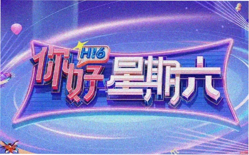 白羊影院本周主推影片 银盐时代